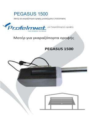 PROFELMNET-PEGASUS 1500
